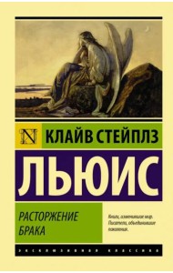 Расторжение брака