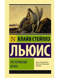 Расторжение брака