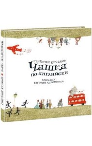 Чашка по-английски