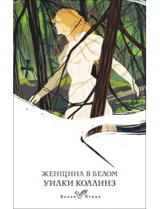 Женщина в белом