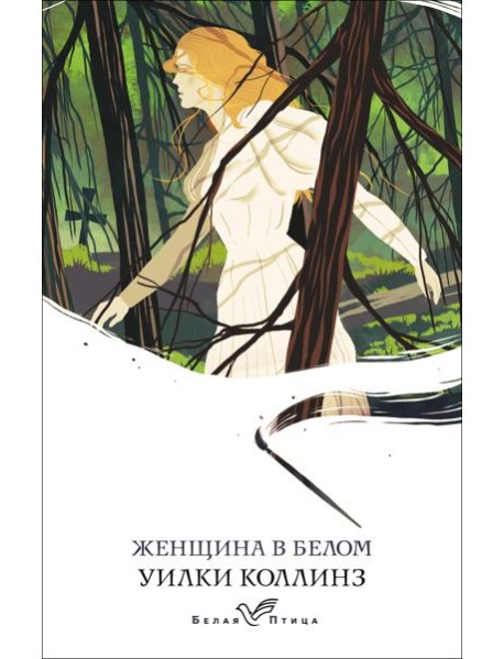 Женщина в белом