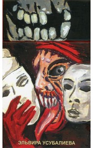 Оракул Негатива. Темная сторона эльфа (80 карт + инструкция)