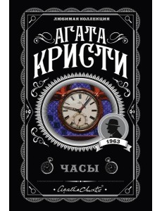 Часы Часы