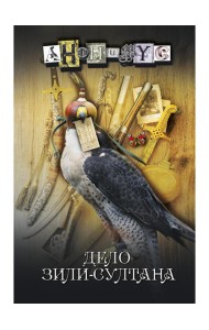 Дело Зили-Султана