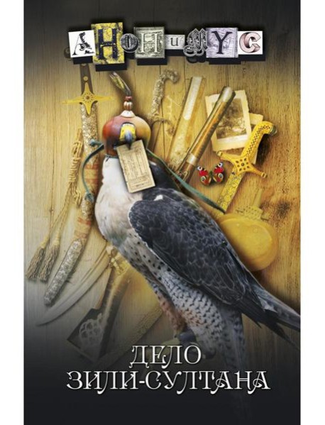 Дело Зили-Султана