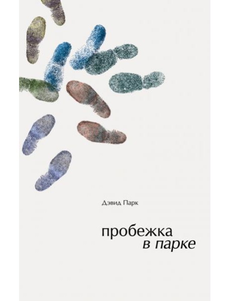 Пробежка в парке