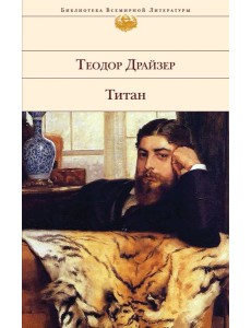 Титан Титан