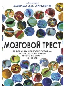 Мозговой трест Мозговой трест