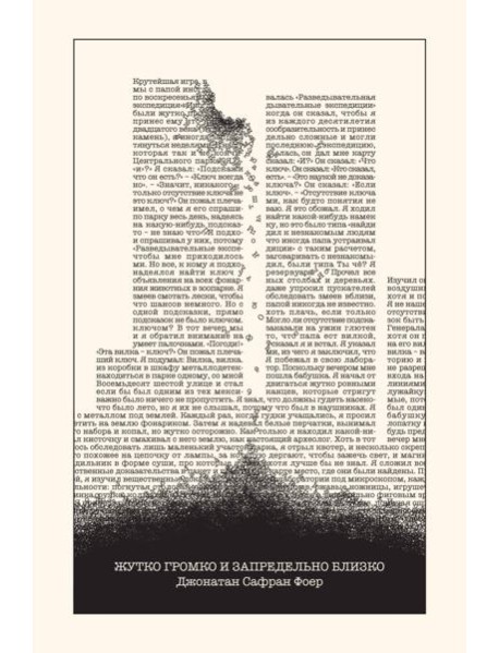 Жутко громко и запредельно близко