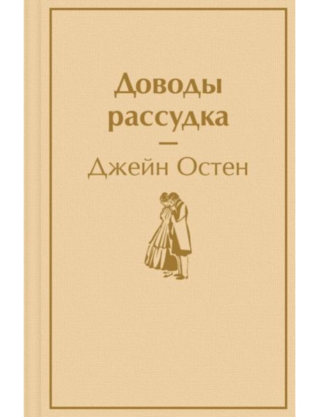 Доводы рассудка