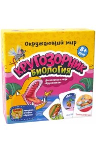 Кругозорник. Биология