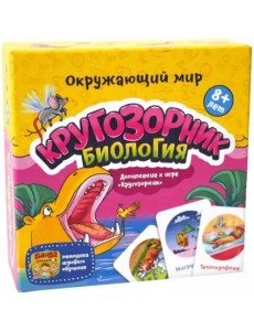 Кругозорник. Биология Кругозорник. Биология