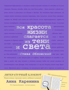 Блокнот "Анна Каренина" (фиолетовый) Блокнот "Анна Каренина" (фиолетовый)
