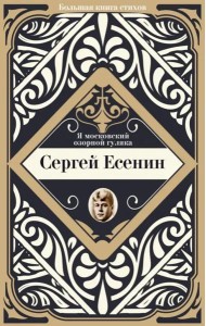 Я московский озорной гуляка