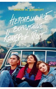 Неправильное воспитание