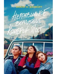 Неправильное воспитание