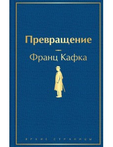 Превращение