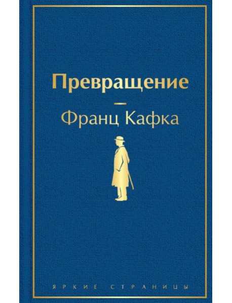 Превращение