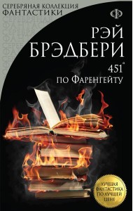 451' по Фаренгейту