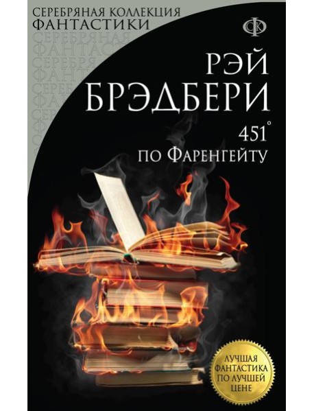 451' по Фаренгейту