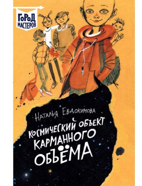 Космический объект карманного объема