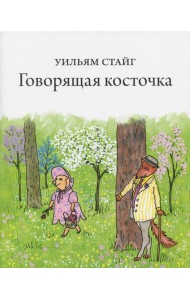 Говорящая косточка