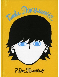 Глава Джулиана Глава Джулиана