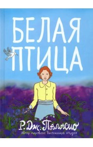 Белая птица