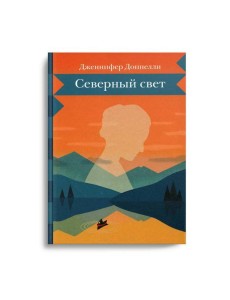 Северный свет Северный свет