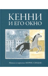 Кенни и его окно