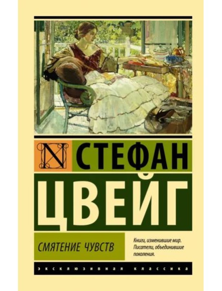 Смятение чувств