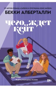 Чего ждет Кейт