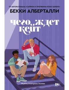 Чего ждет Кейт