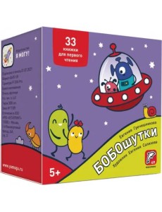 Букварь. Бобошутки! 5+. 49 наклеек