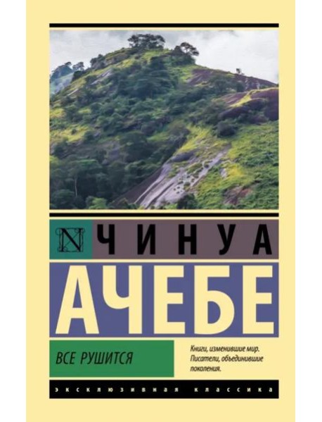 Все рушится