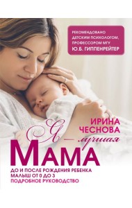 Я - лучшая мама