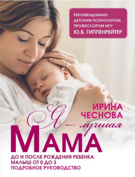 Я - лучшая мама
