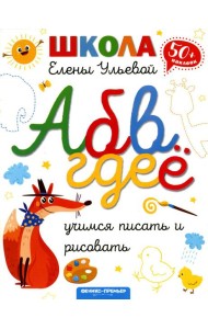 Учимся писать и рисовать