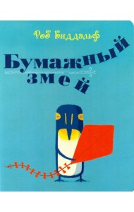 Бумажный змей