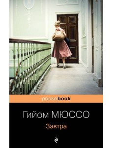 Завтра Завтра