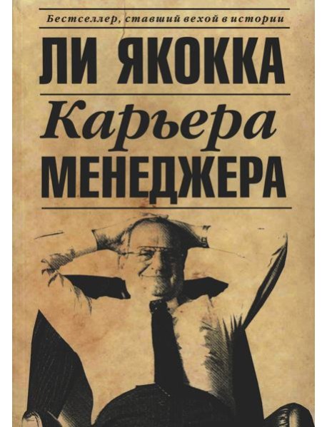 Карьера менеджера