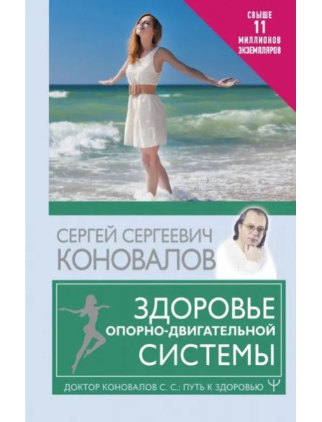 Здоровье опорно-двигательной системы