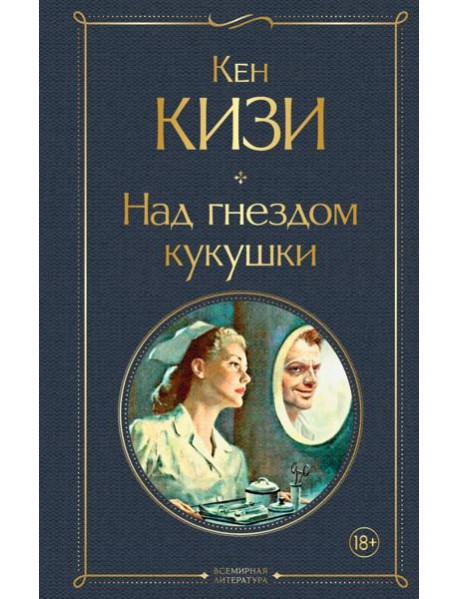 Над гнездом кукушки