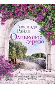 Оливковое дерево