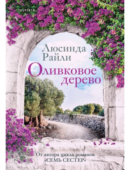 Оливковое дерево