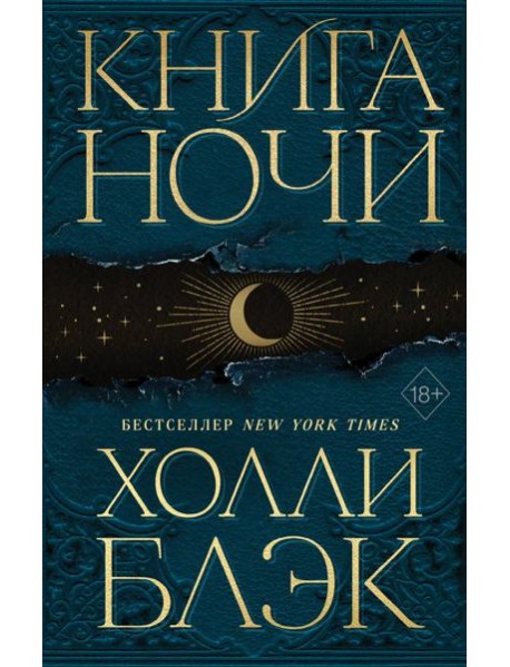 Книга Ночи (#1)