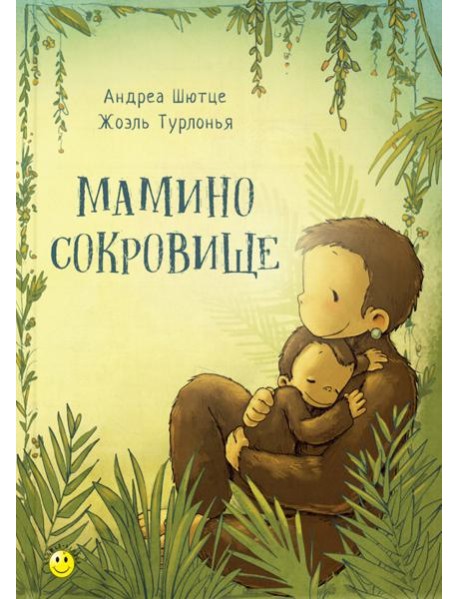 Мамино сокровище