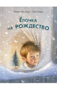 Ёлочка на Рождество