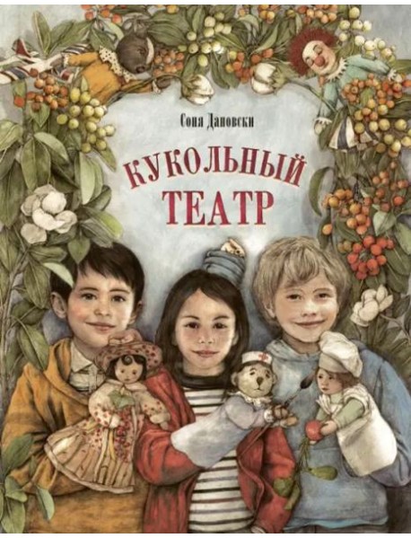 Кукольный театр