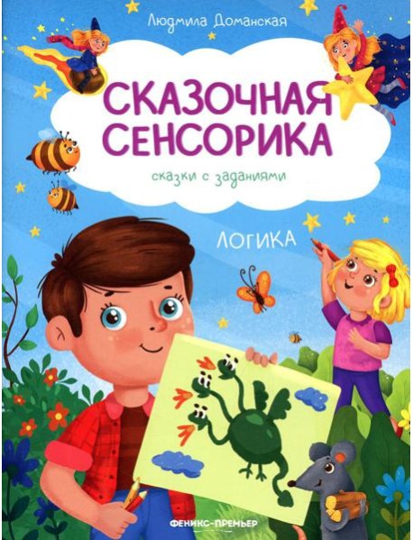 Логика: сказки с заданиями